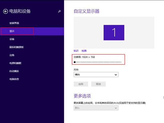 win8电脑分辨率怎么调？win8设置分辨率的方法教程