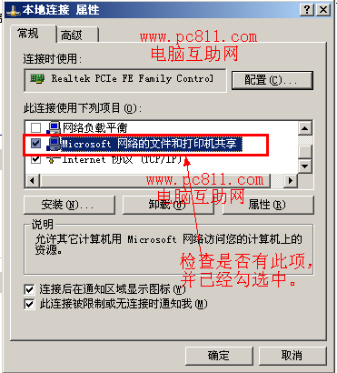 电脑安装Microsoft网络的文件和打印机共享方法步