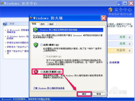 如何关闭深度xp中的windows安全警报
