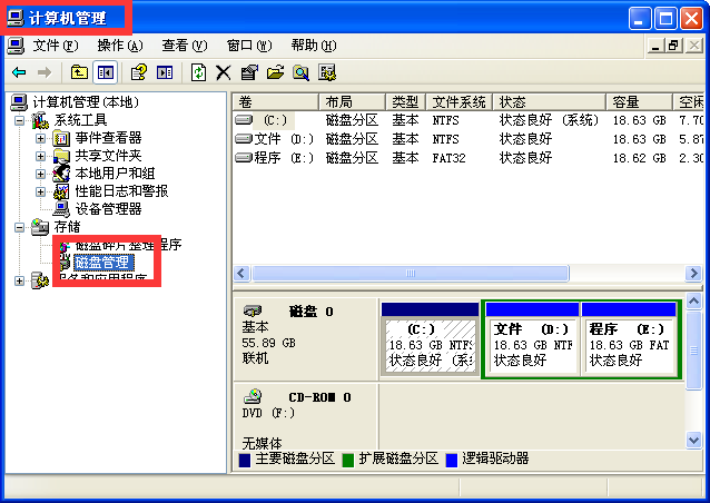 深度xp系统中磁盘管理在哪