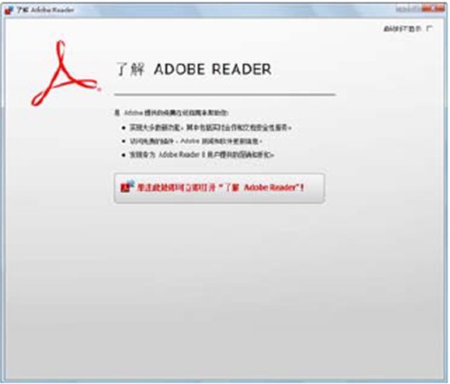 Win7系统安装和启动Adobe Reader