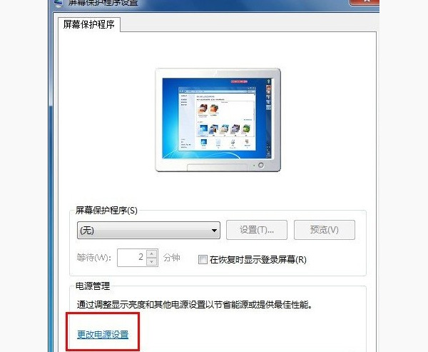 win7系统怎么设置关闭显示器时间？