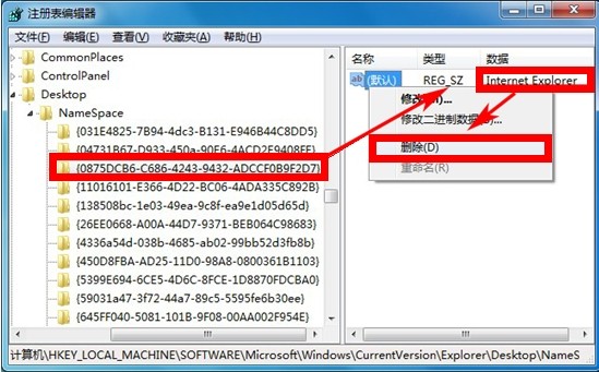 win7系统如何删除桌面ie图标