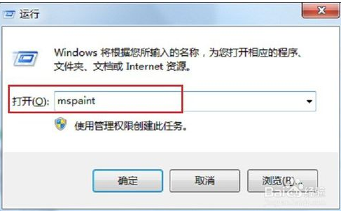 怎么打开win7画图工具