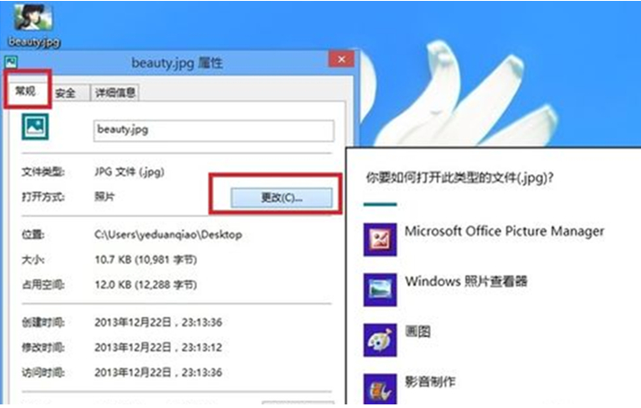 深度技术win8怎么设置图片打开方式