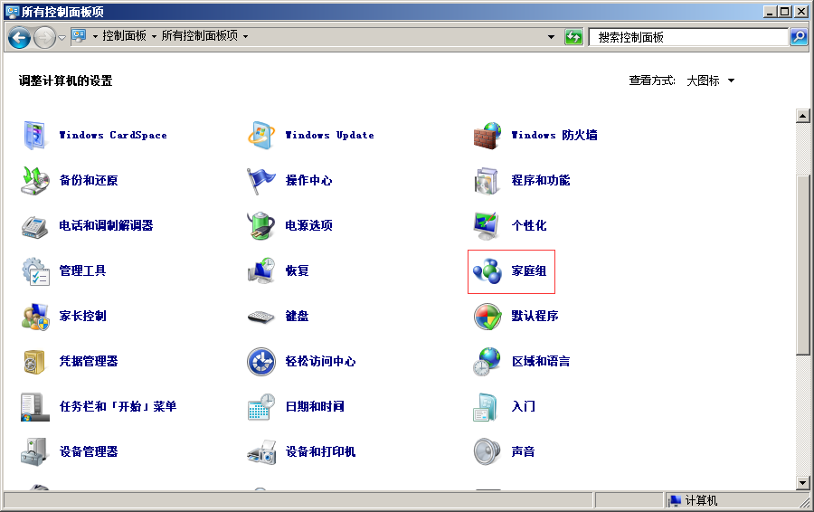 深度技术win7网上邻居怎么设置权限