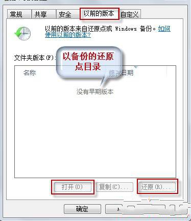 在win7中这样实现轻松还原删除文件