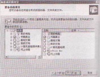 大地教你另类的Win7系统文件备份的操作方法