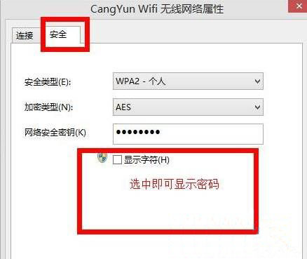 win8怎么看wifi密码|win8.1查看无线密码的方法