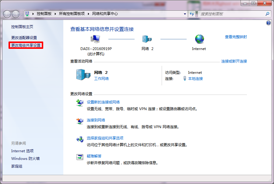 win7设置局域网共享无需输入用户名和密码