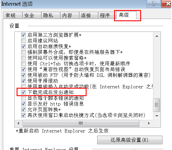 WIN7系统如何调出下载完成程序的提示窗口？