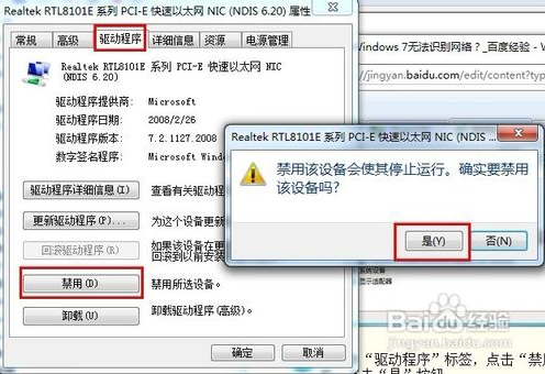 win7系统怎么解决未识别的网络