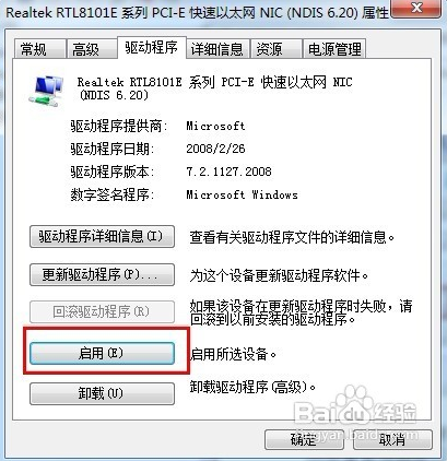 win7系统怎么解决未识别的网络