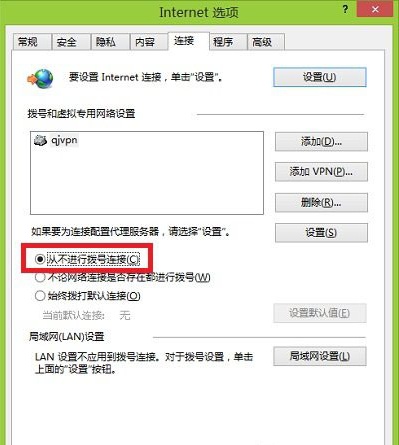 win7系统拨号连接自动弹出怎么办？