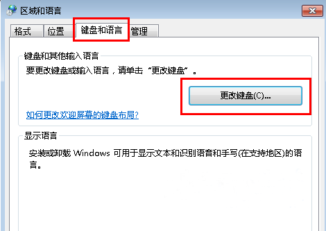 win7系统添加输入法的方法教程