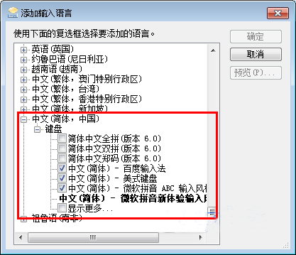 win7系统添加输入法的方法教程