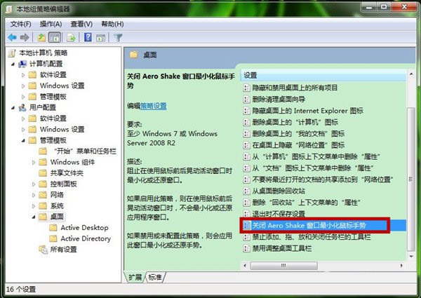 如何关闭WIN7下的Aero Shake功能？