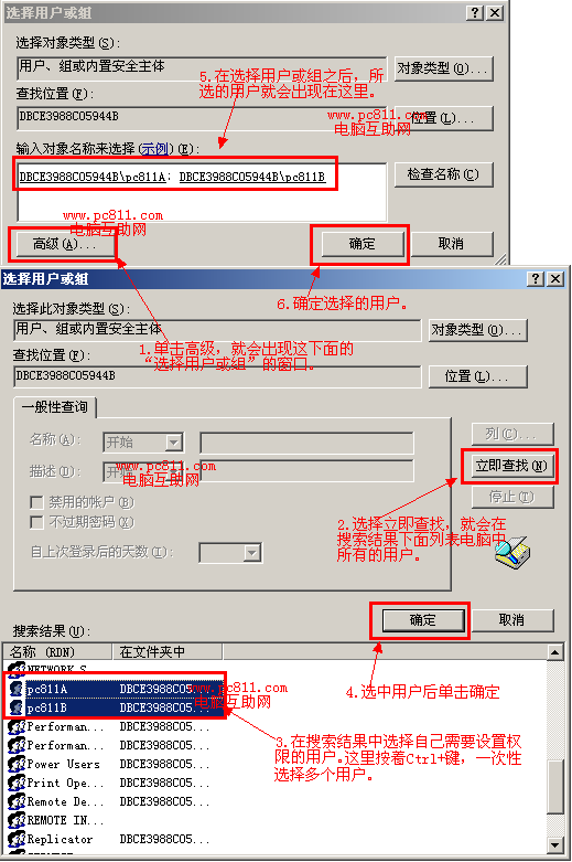 局域网共享权限设置方法图解教程，不同的用户