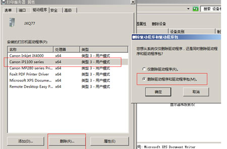 WIN8系统如卸载打印机驱动？