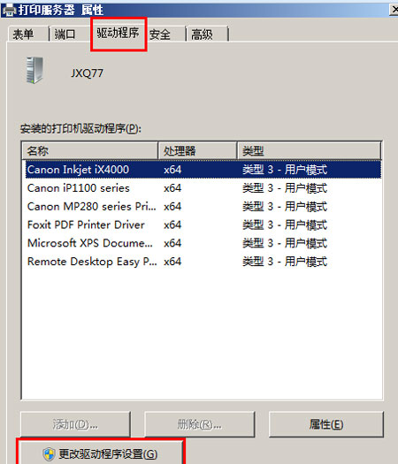 WIN8系统如卸载打印机驱动？