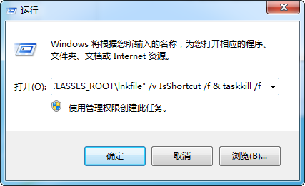 win7系统桌面图标上的小箭头怎么去掉