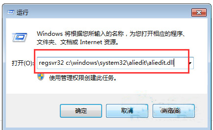 win7系统aliedit.dll文件丢失的解决方法