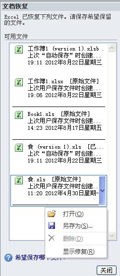 excel文件损坏打不开该如何处理