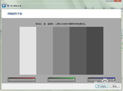 win7系统怎么校准显示颜色