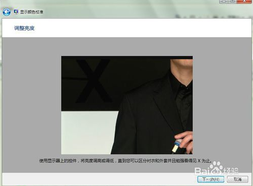 win7系统怎么校准显示颜色