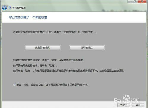 win7系统怎么校准显示颜色