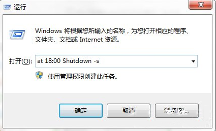 深度win7下怎么使用Shutdown.exe定时关机