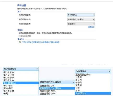 雨林木风win8怎么打开自动备份功能