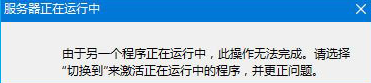 深度win10下无法打开ie显示“服务器正在运行中”该如何处理