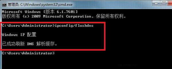 WIN7系统怎样手动清除DNS缓存？