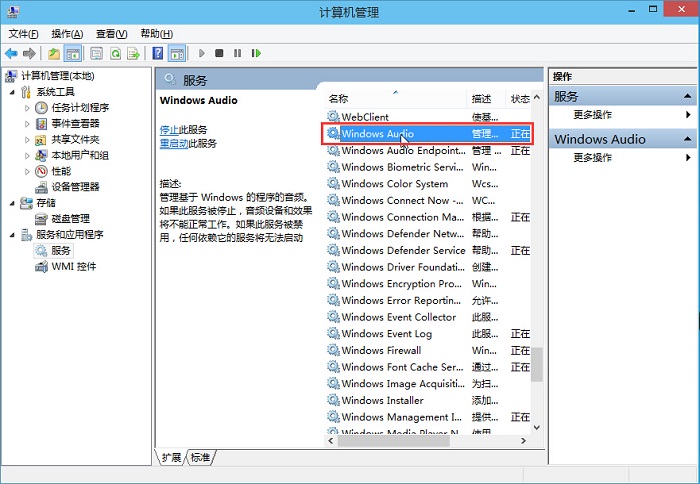 win10专业版音频服务未运行的解决方法