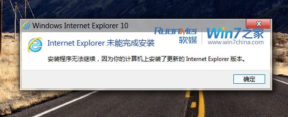 Win7版IE10无法安装的解决办法