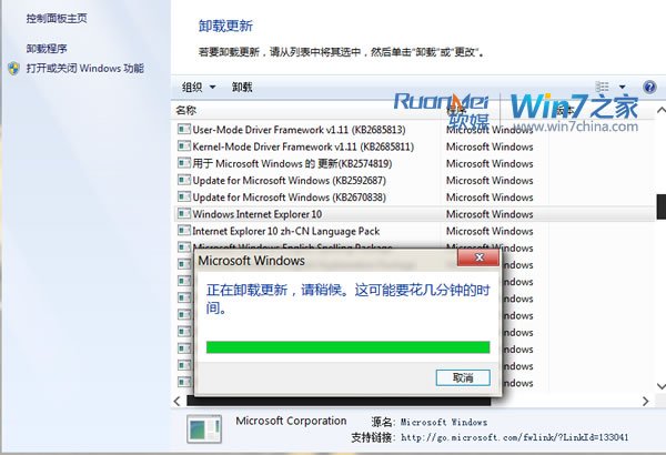 Win7版IE10无法安装的解决办法