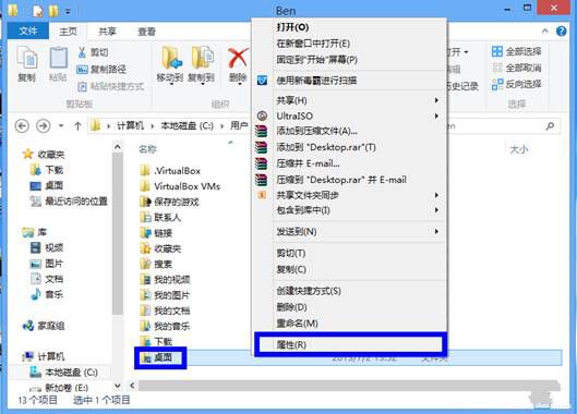 简单介绍win7下如何修改桌面路径的方法