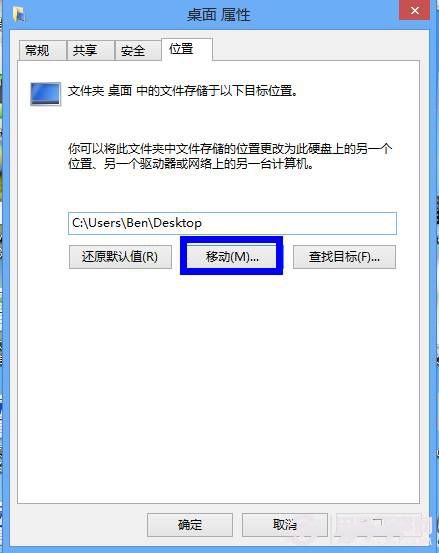 简单介绍win7下如何修改桌面路径的方法