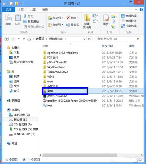 简单介绍win7下如何修改桌面路径的方法