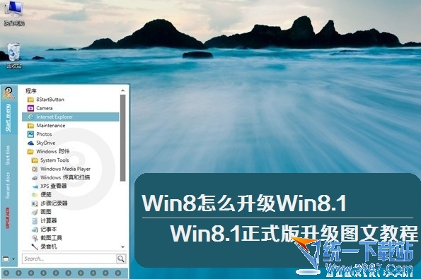 win8.1怎么安装？win8.1安装教程/win8.1正式版安装教