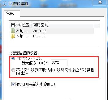 win7系统删除文件不进回收站的解决方法