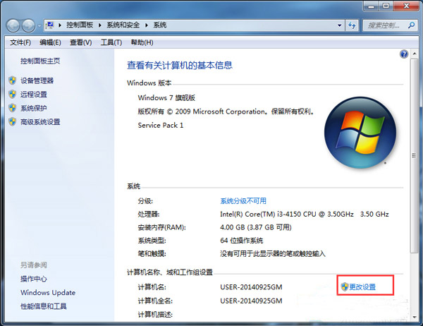 win7系统怎么加入工作组