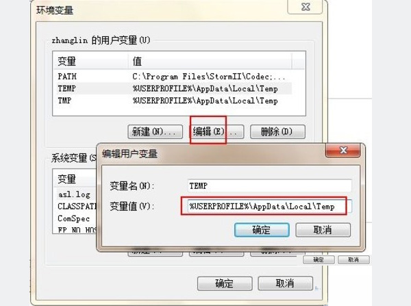 Win7系统怎样更改临时文件存储位置？