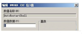 雨林木风win7下资源管理器老是重启该怎么办