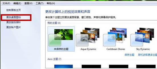 雨林木风win7桌面图标变了显示异常怎么办