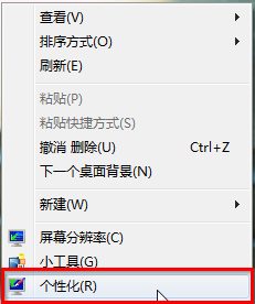 Windows7系统开启aero特效的方法