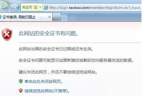 深度xp系统ie网址证书错误怎么办