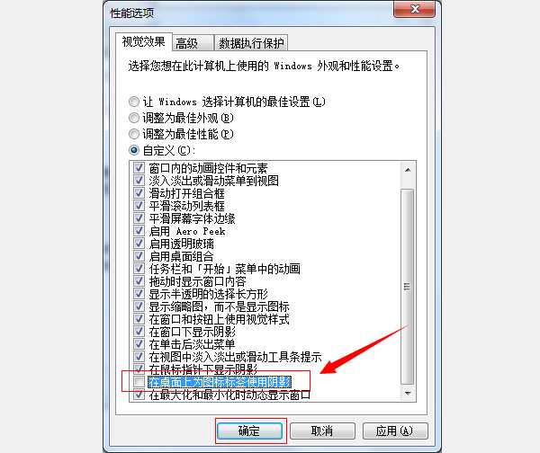 WIN7系统如何去掉桌面图标的文字阴影？