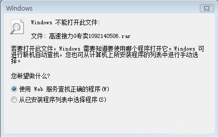 win7系统压缩文件打不开怎么办